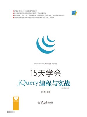 cover image of 15天学会jQuery编程与实战（视频教学版）